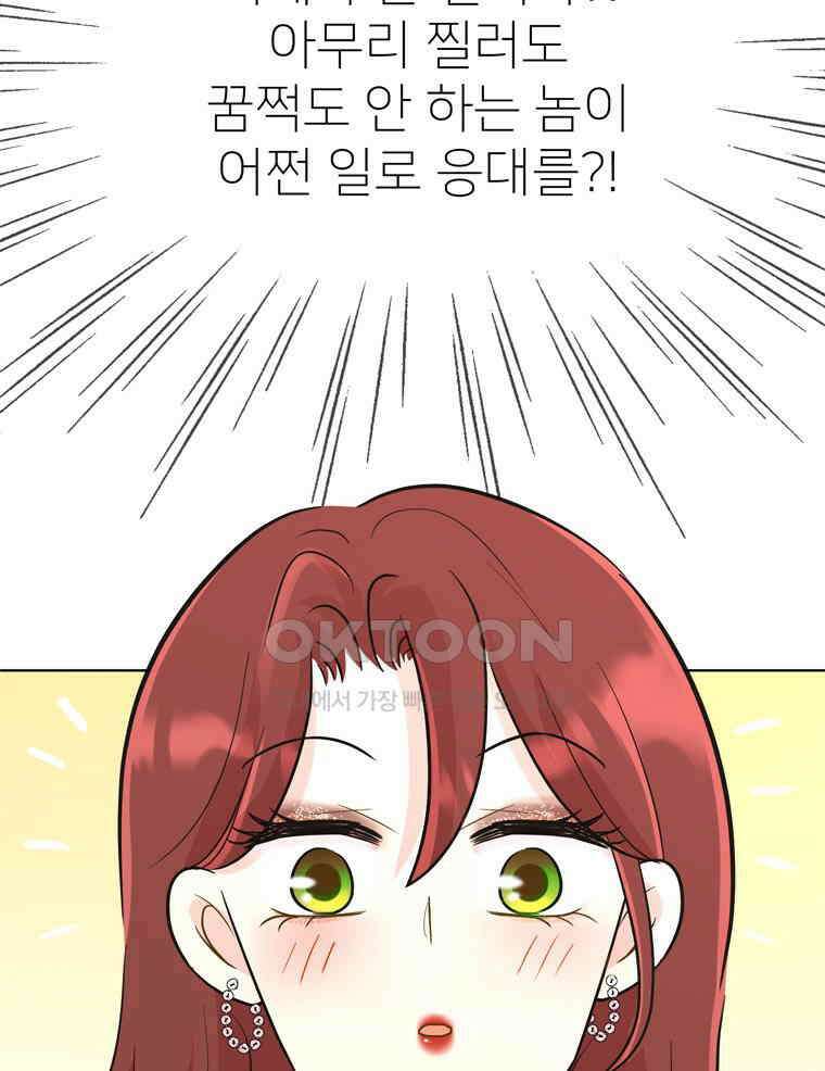 깨는 연애 13화 16