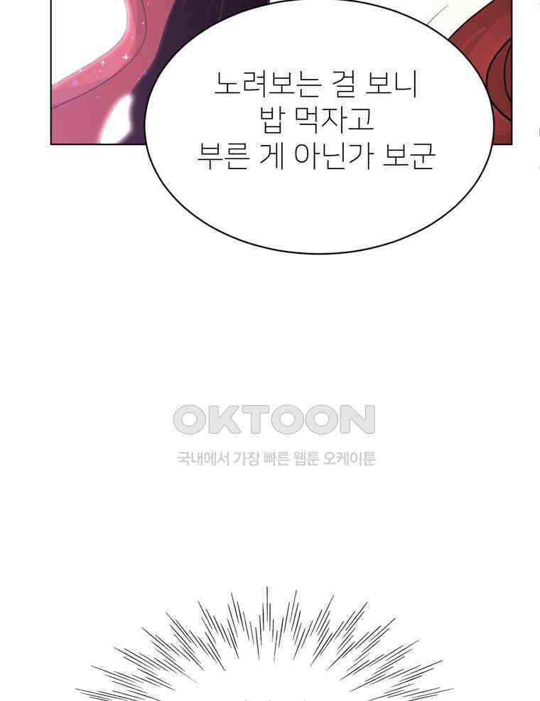 깨는 연애 13화 25