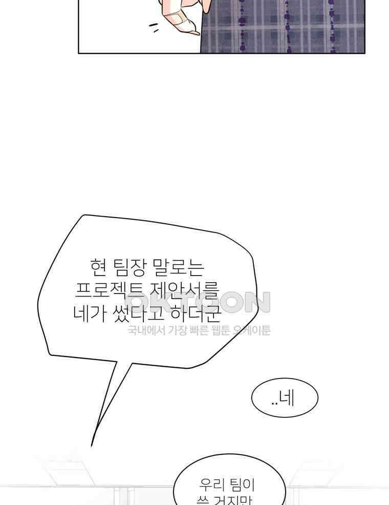 깨는 연애 13화 27
