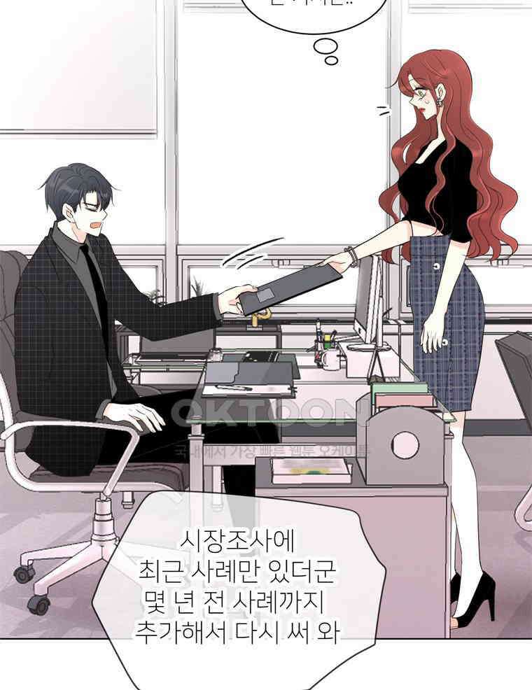 깨는 연애 13화 28