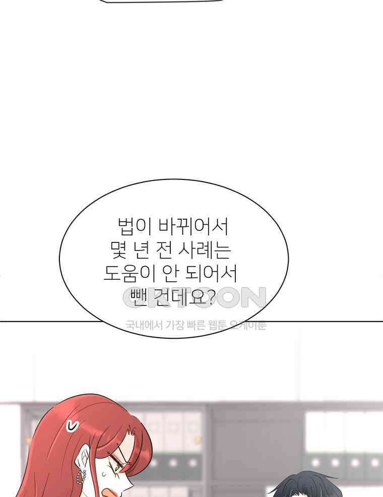 깨는 연애 13화 29