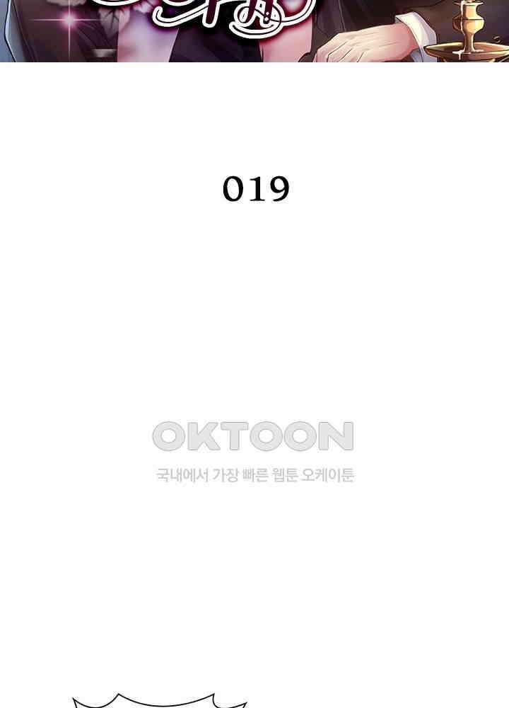 계약 남편에게 끌리는 이유 19화 2