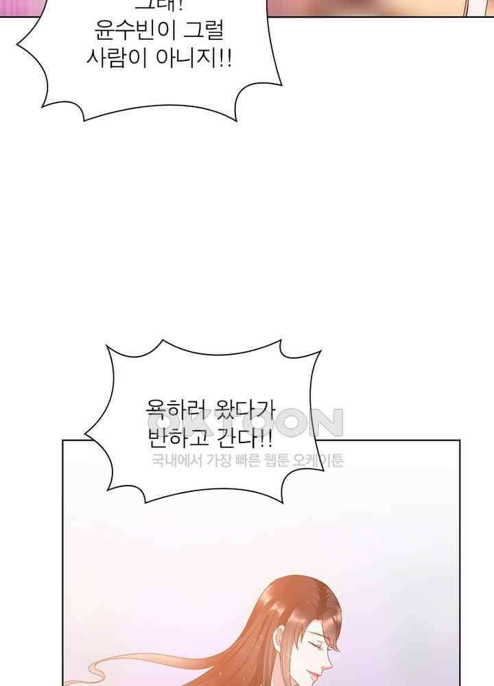 계약 남편에게 끌리는 이유 19화 5