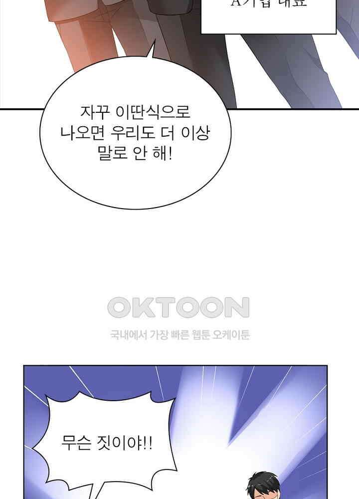 계약 남편에게 끌리는 이유 19화 15