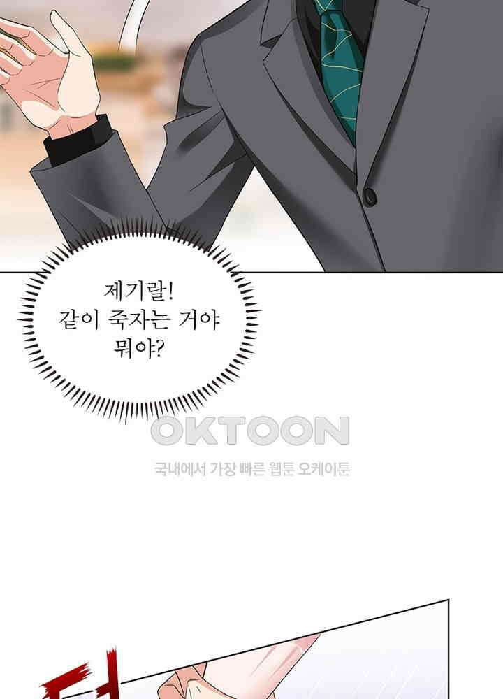 계약 남편에게 끌리는 이유 19화 17