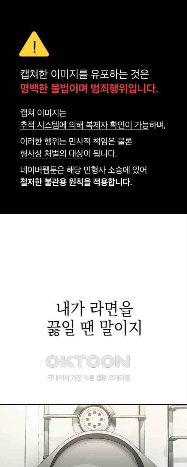 연애 생각은 없지만 19화 맞팔 관계 1