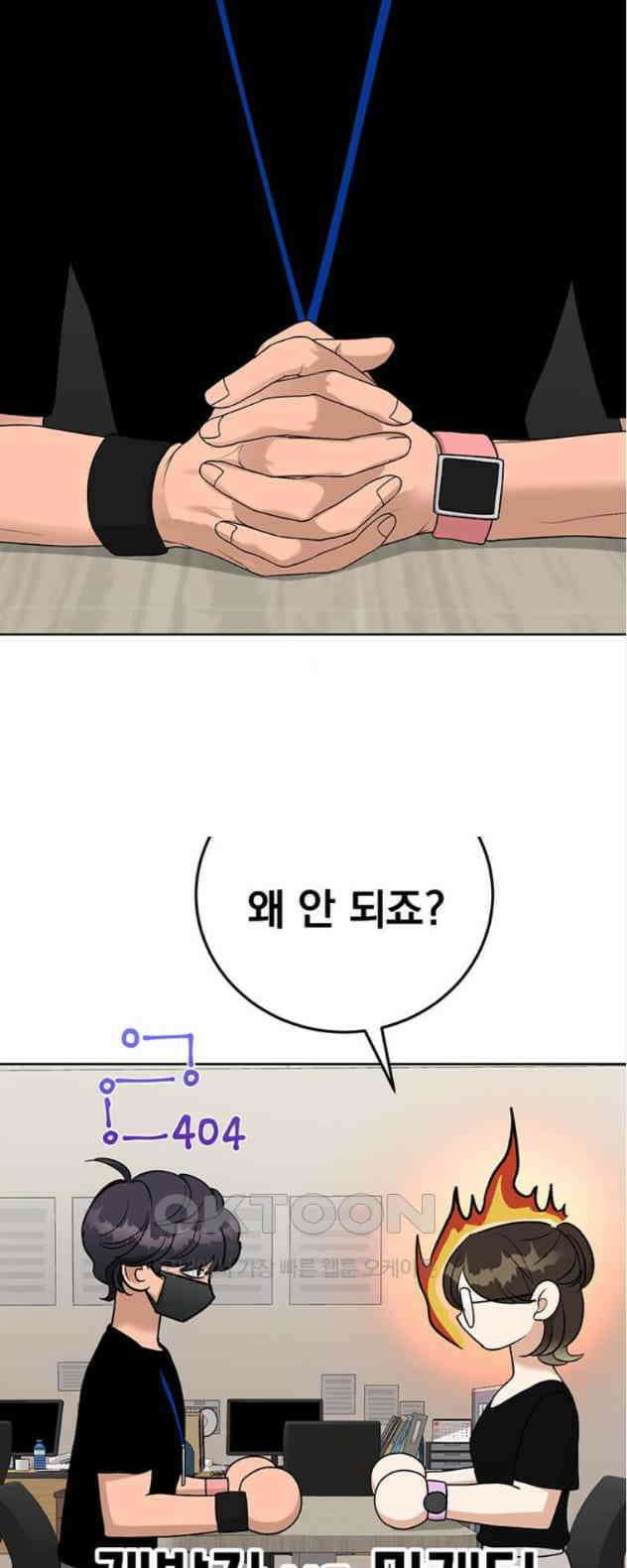 연애 생각은 없지만 19화 맞팔 관계 8