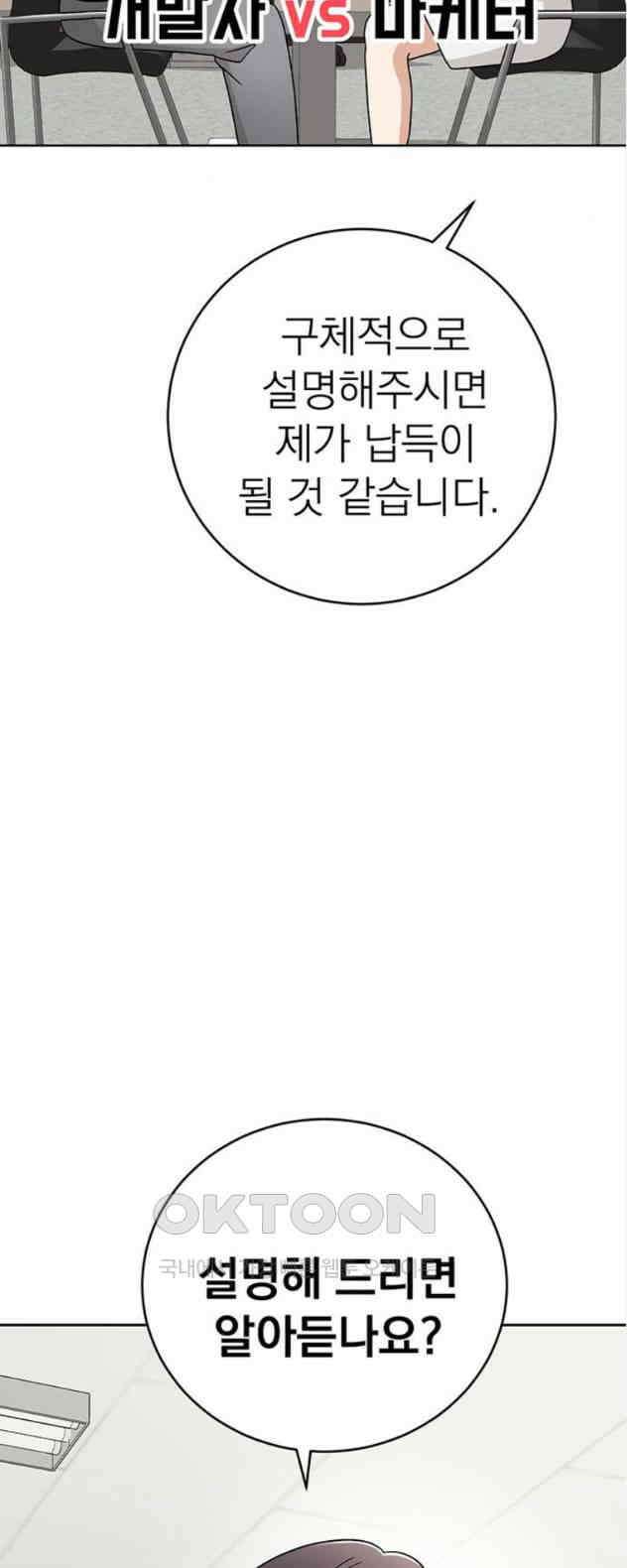연애 생각은 없지만 19화 맞팔 관계 9