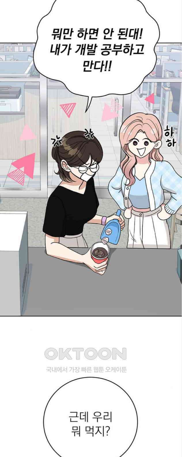 연애 생각은 없지만 19화 맞팔 관계 12
