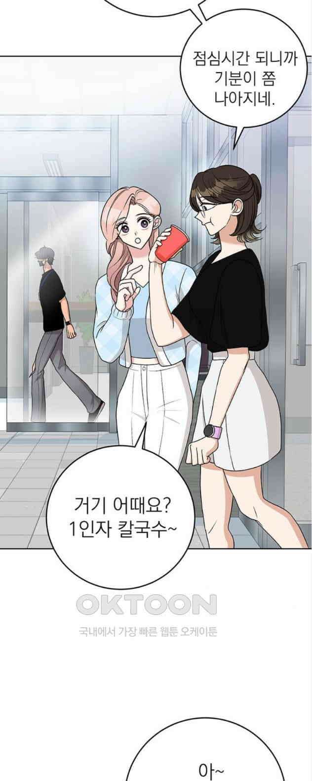 연애 생각은 없지만 19화 맞팔 관계 13