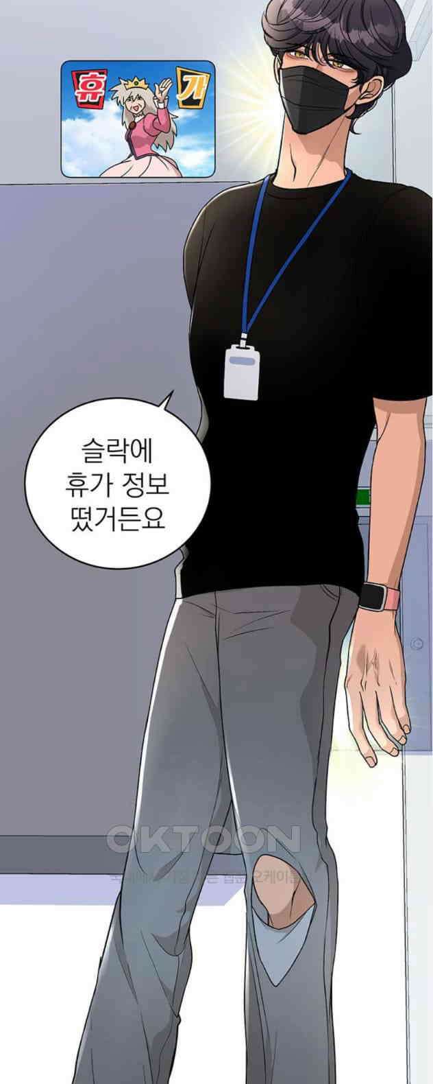 연애 생각은 없지만 19화 맞팔 관계 15