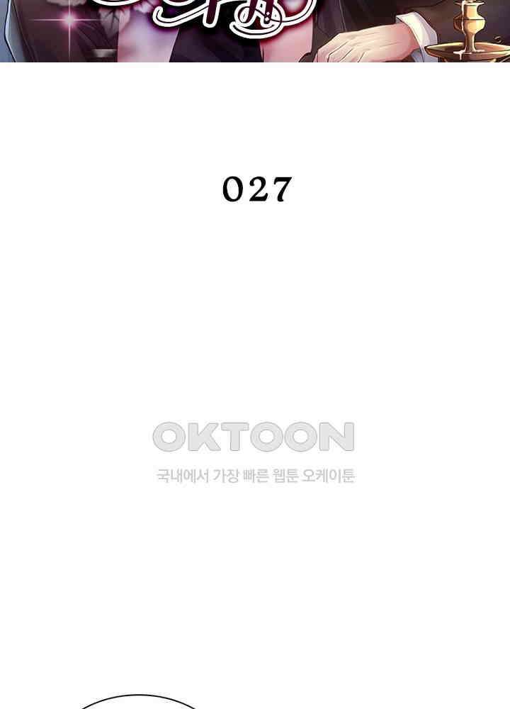 계약 남편에게 끌리는 이유 27화 2