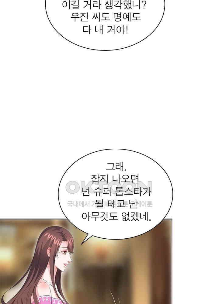 계약 남편에게 끌리는 이유 27화 5