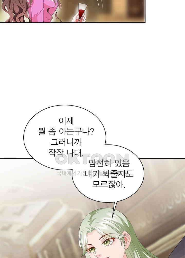 계약 남편에게 끌리는 이유 27화 6