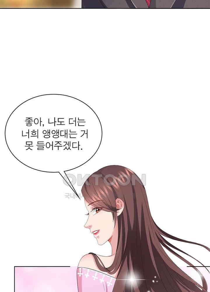계약 남편에게 끌리는 이유 27화 11