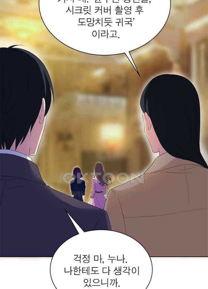 계약 남편에게 끌리는 이유 27화 13