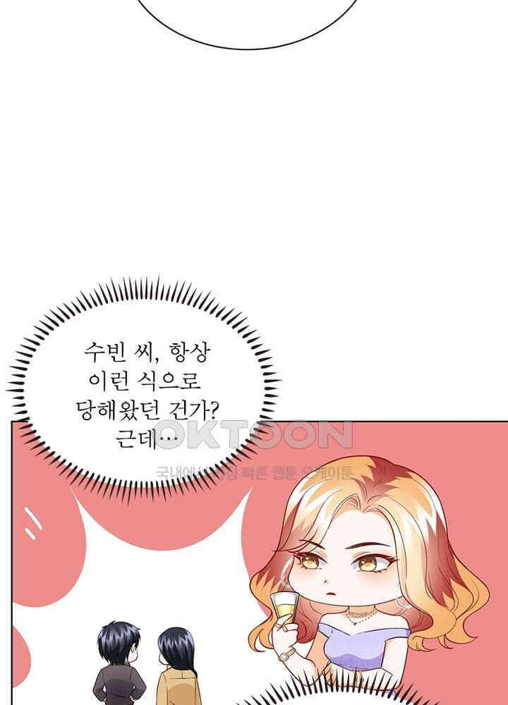 계약 남편에게 끌리는 이유 27화 14