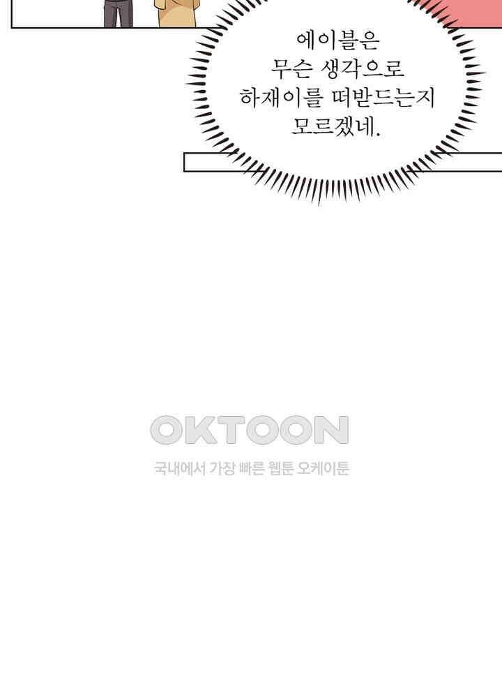 계약 남편에게 끌리는 이유 27화 15