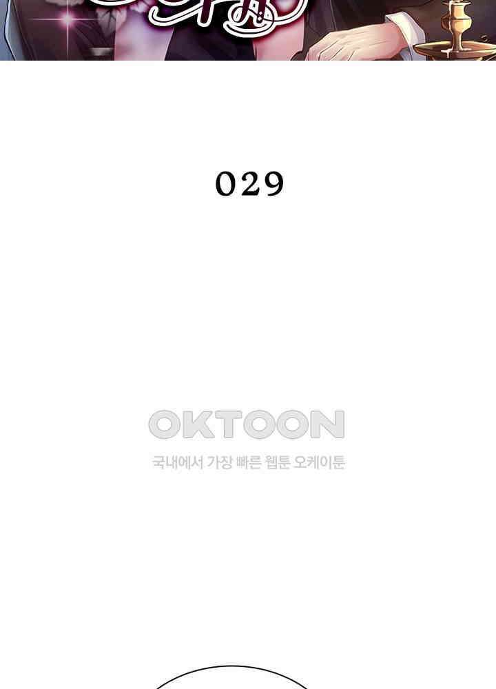 계약 남편에게 끌리는 이유 29화 2