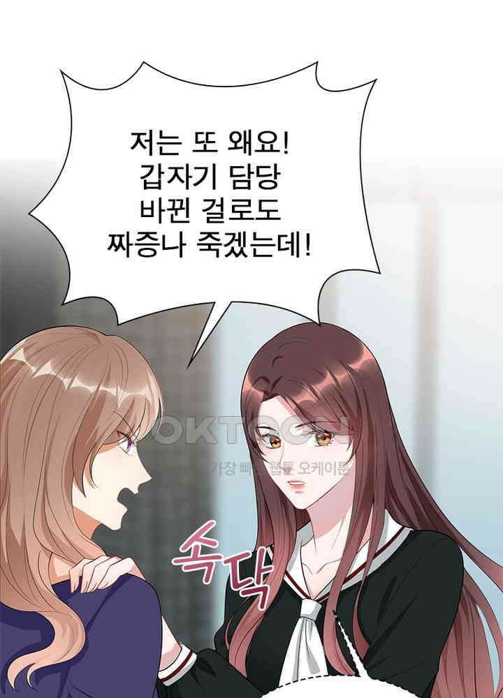계약 남편에게 끌리는 이유 29화 4