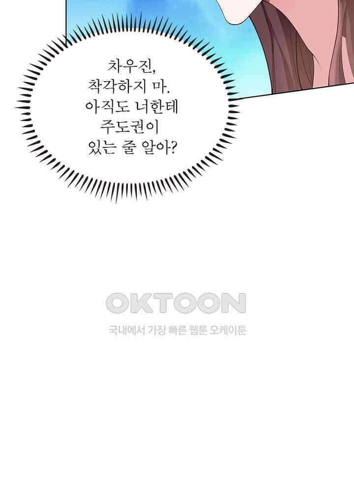 계약 남편에게 끌리는 이유 29화 6