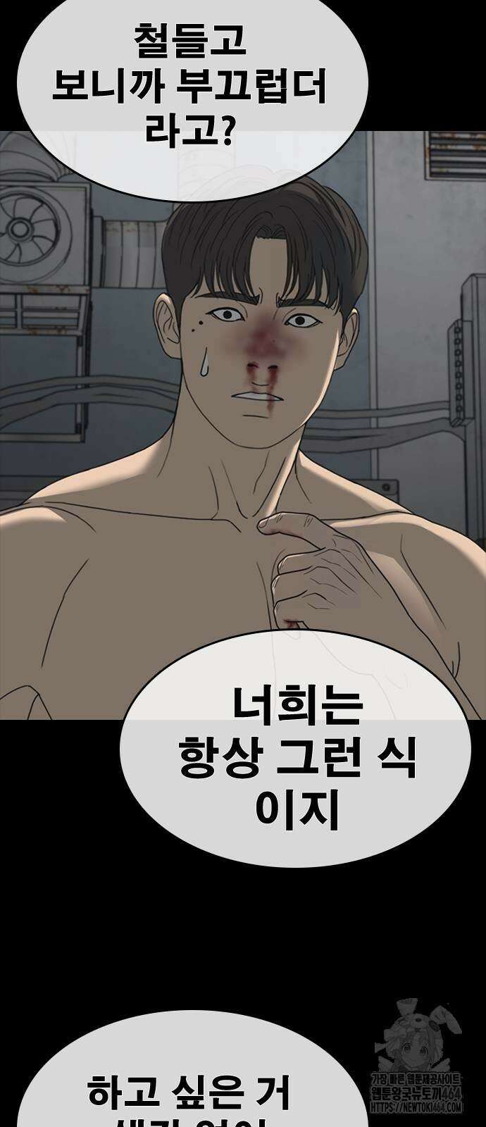인생존망2 45화 11