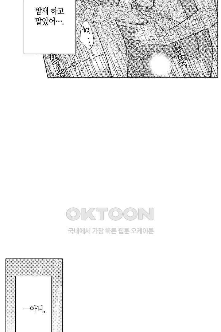 나도 몰랐던 짐승 같은 내 남자친구 4화 3