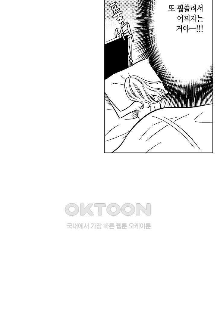 나도 몰랐던 짐승 같은 내 남자친구 4화 5