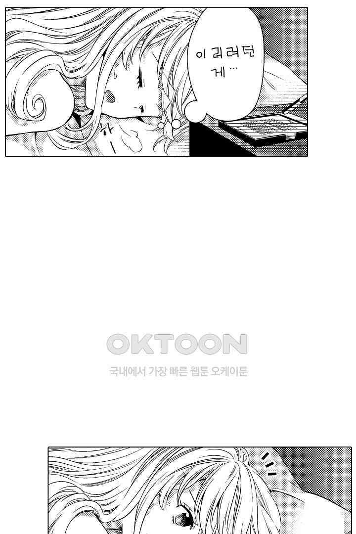 나도 몰랐던 짐승 같은 내 남자친구 4화 6