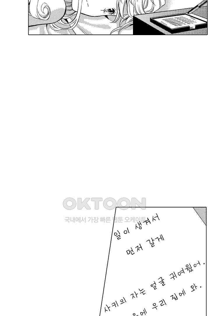 나도 몰랐던 짐승 같은 내 남자친구 4화 7