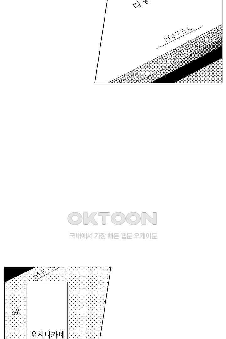 나도 몰랐던 짐승 같은 내 남자친구 4화 8
