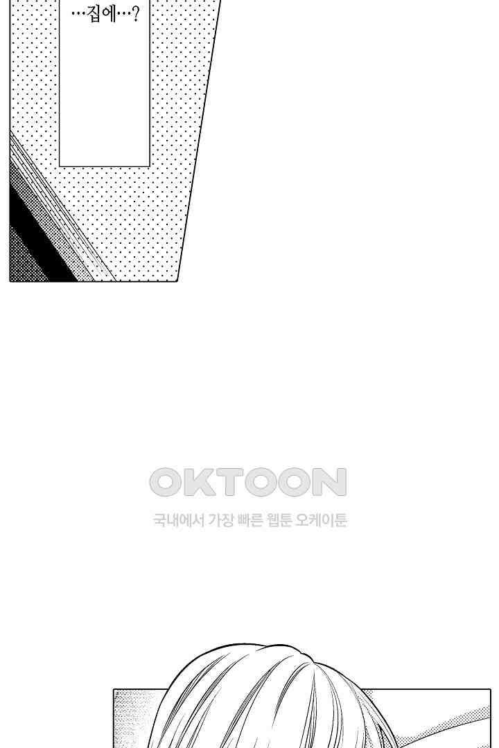 나도 몰랐던 짐승 같은 내 남자친구 4화 9