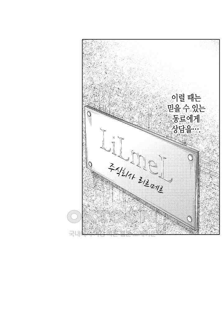 나도 몰랐던 짐승 같은 내 남자친구 4화 12