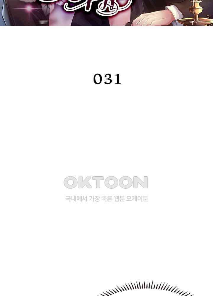 계약 남편에게 끌리는 이유 31화 2