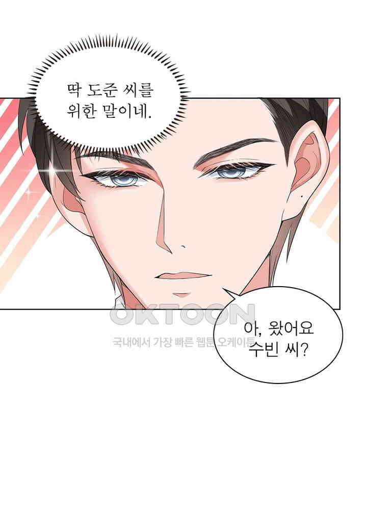계약 남편에게 끌리는 이유 31화 4