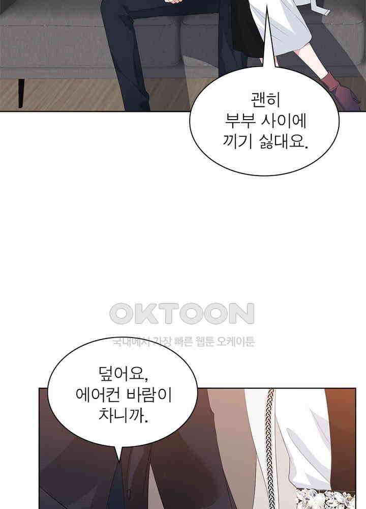 계약 남편에게 끌리는 이유 31화 8