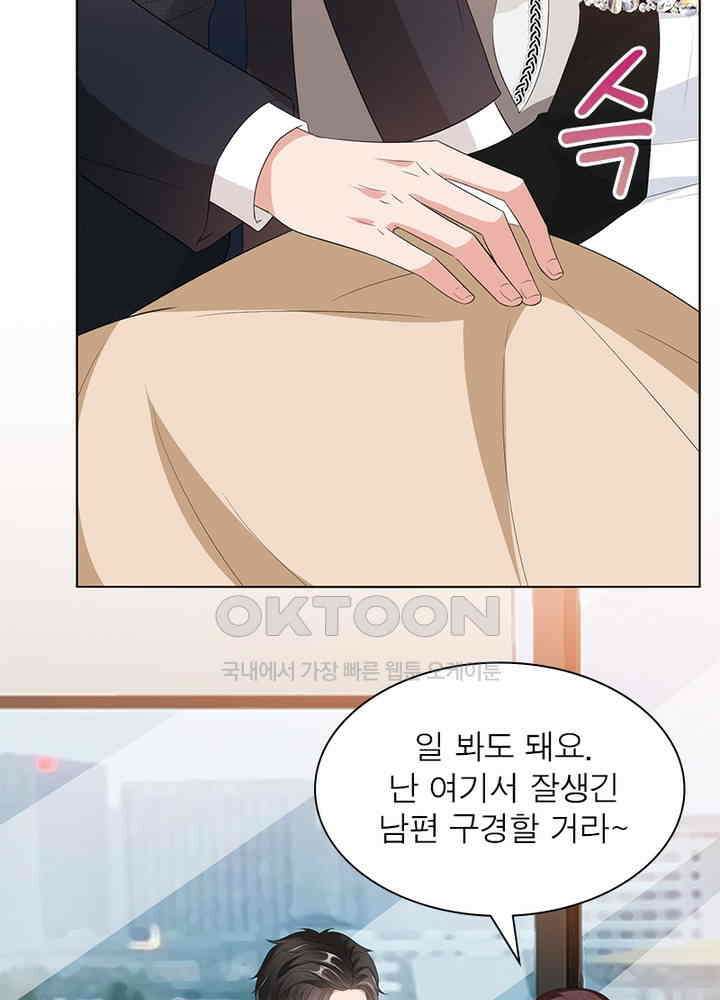 계약 남편에게 끌리는 이유 31화 9