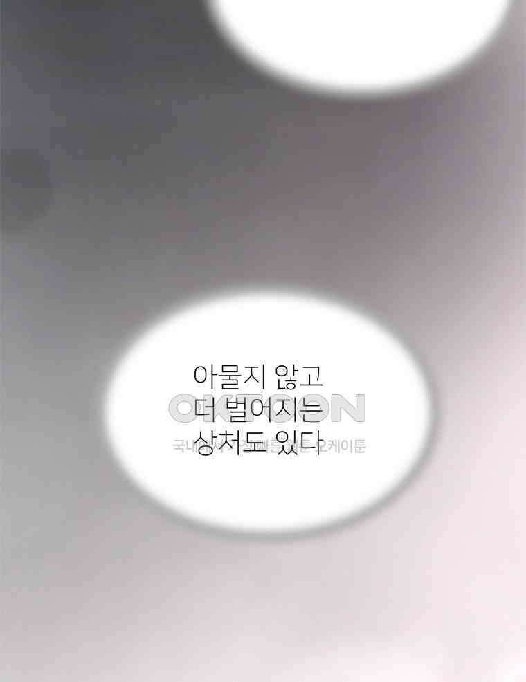 깨는 연애 25화 2