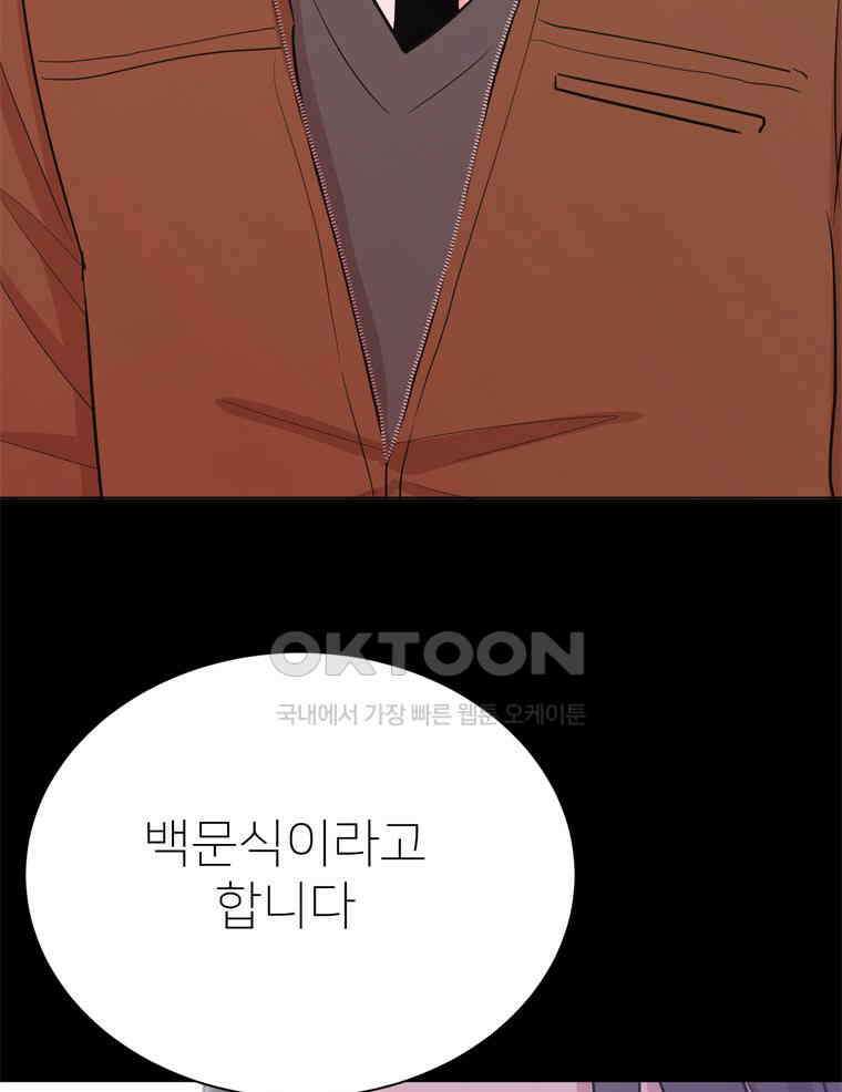 깨는 연애 25화 5