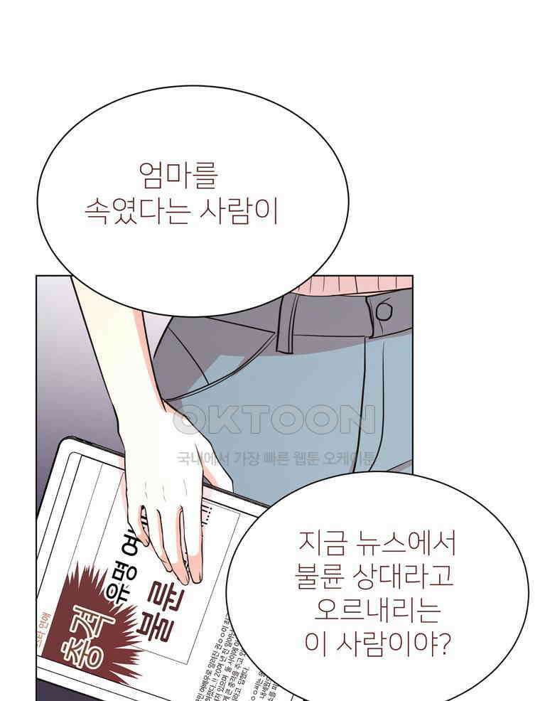 깨는 연애 25화 12