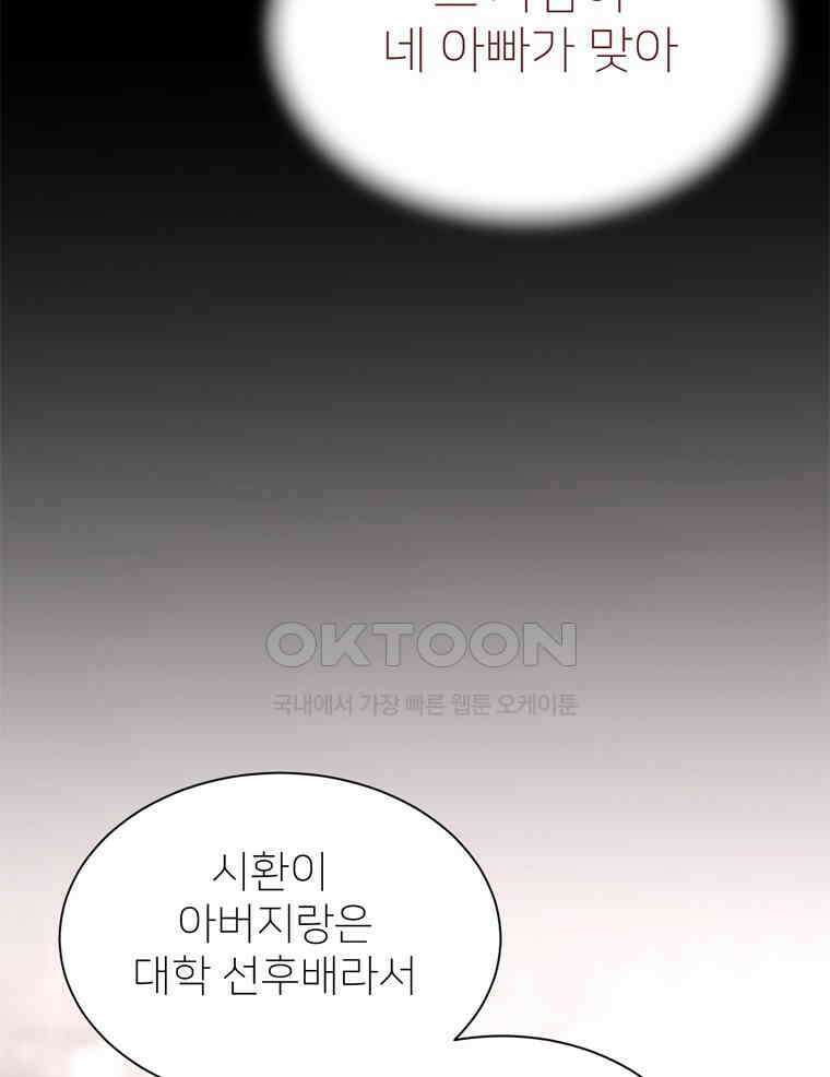 깨는 연애 25화 17