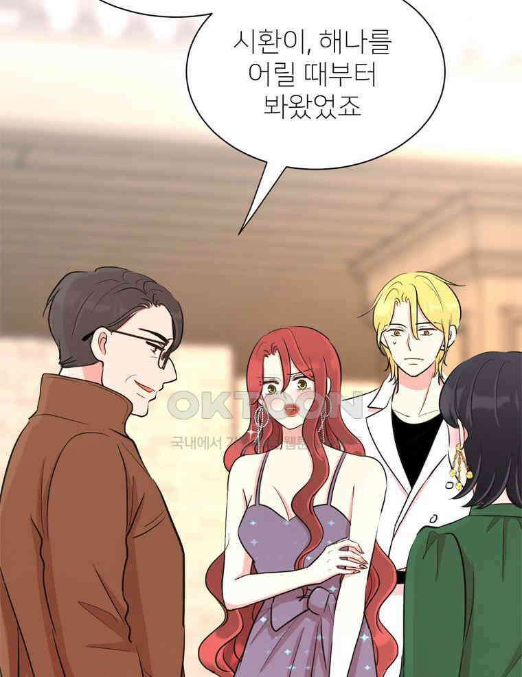 깨는 연애 25화 18