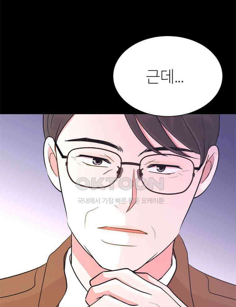 깨는 연애 25화 20