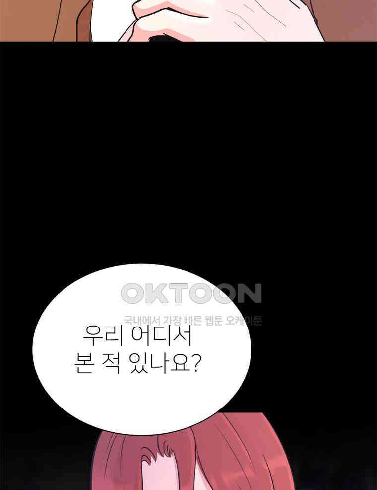 깨는 연애 25화 21