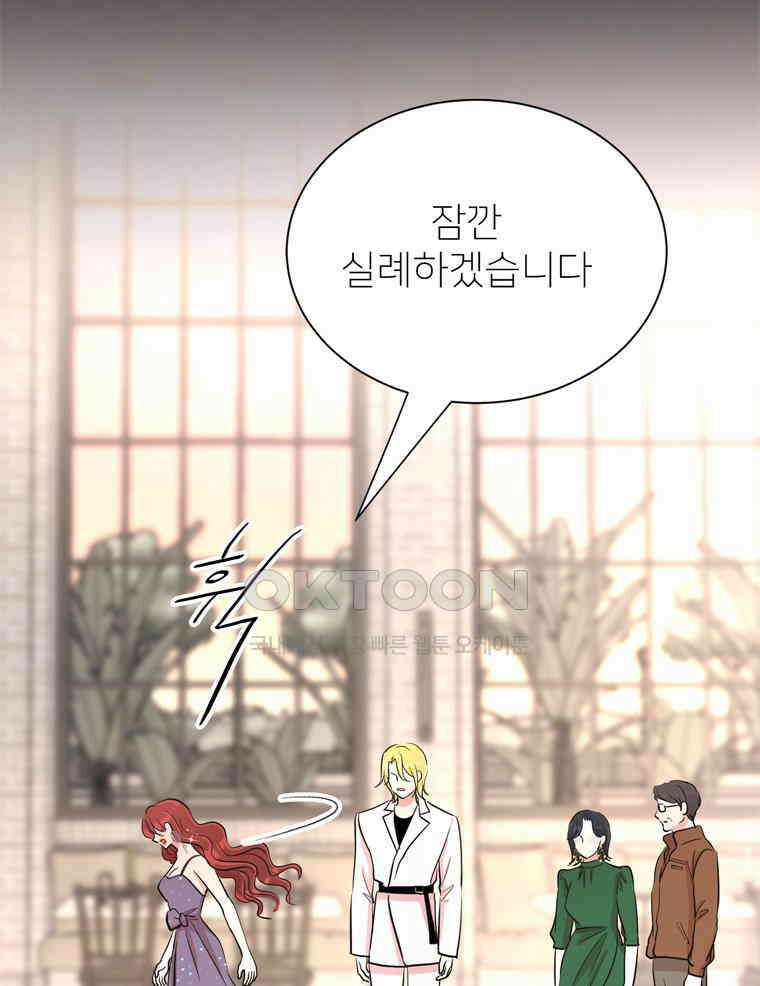 깨는 연애 25화 24