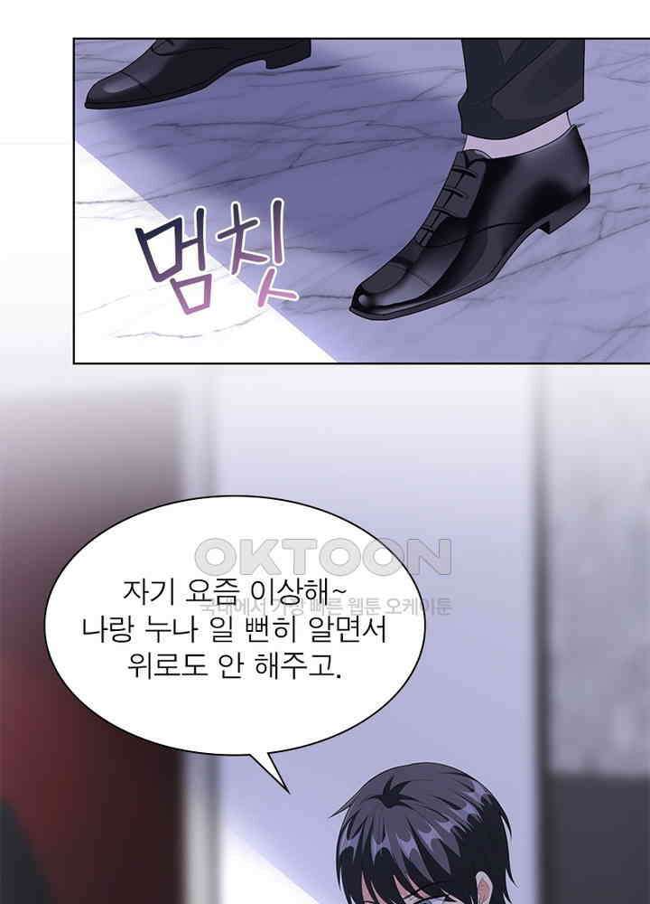 계약 남편에게 끌리는 이유 35화 5