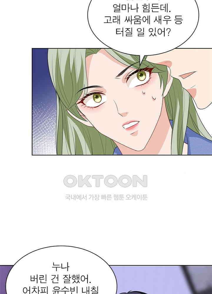 계약 남편에게 끌리는 이유 35화 7