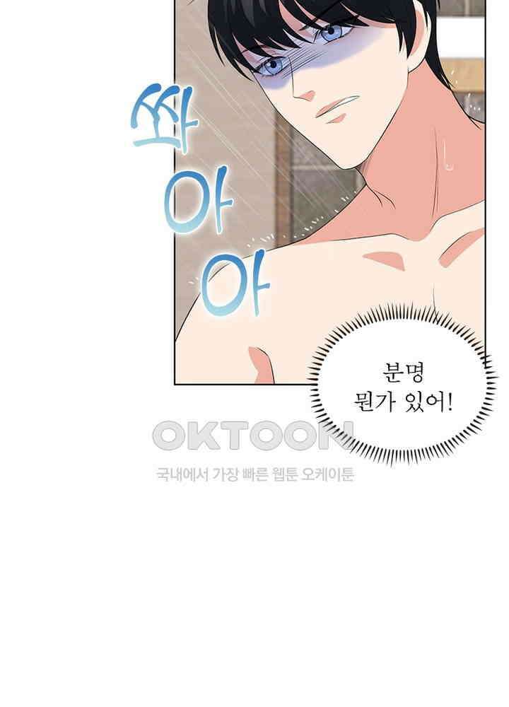 계약 남편에게 끌리는 이유 35화 14