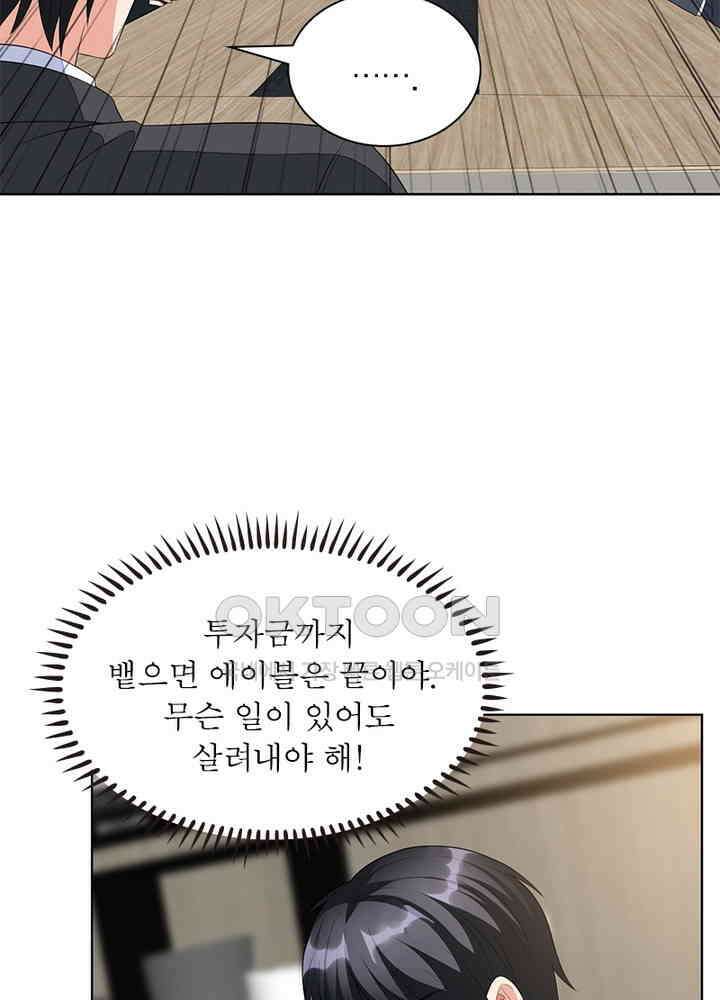 계약 남편에게 끌리는 이유 35화 17