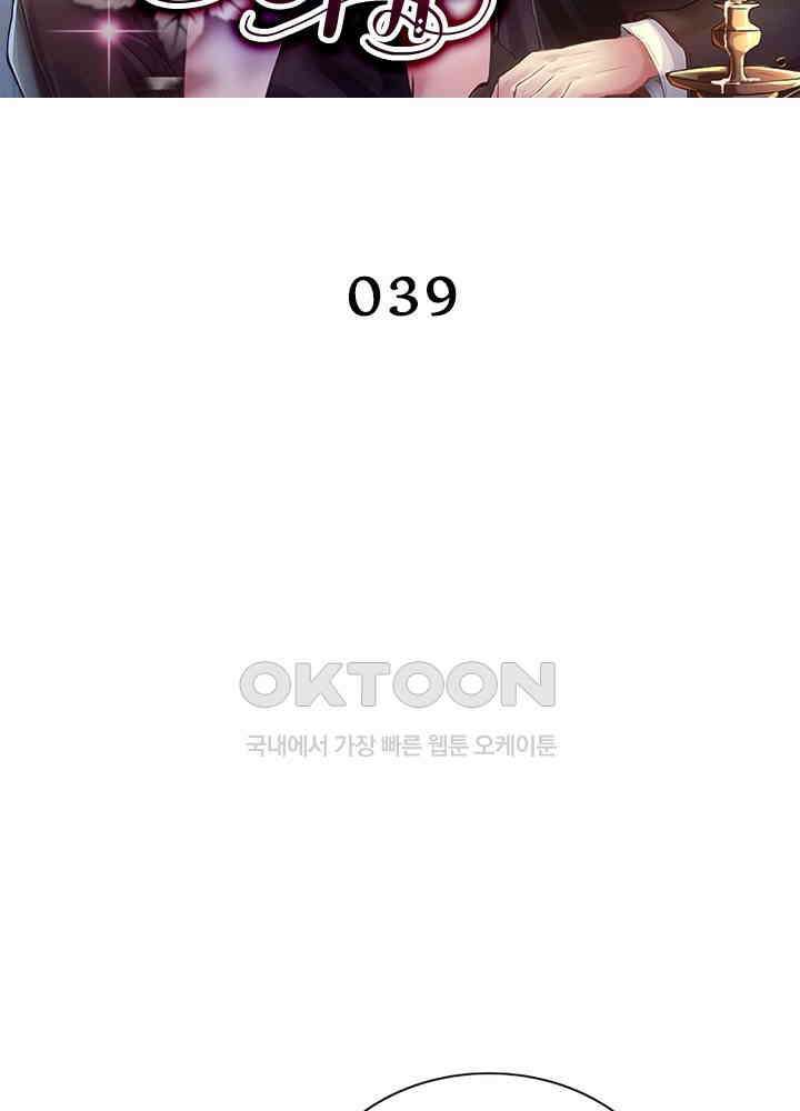 계약 남편에게 끌리는 이유 39화 2